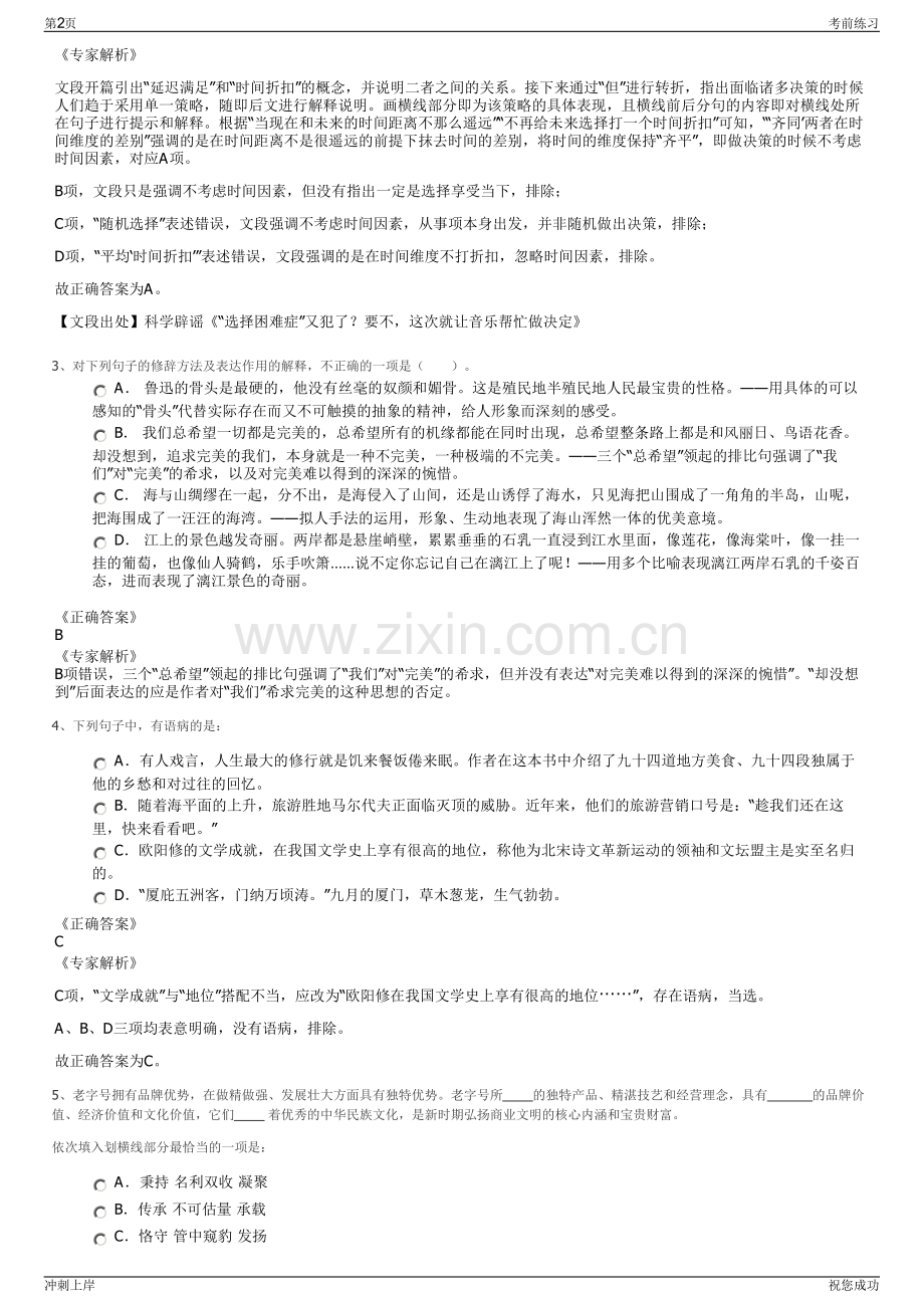 2024年北京北大资源物业经营管理集团有限公司招聘笔试冲刺题（带答案解析）.pdf_第2页