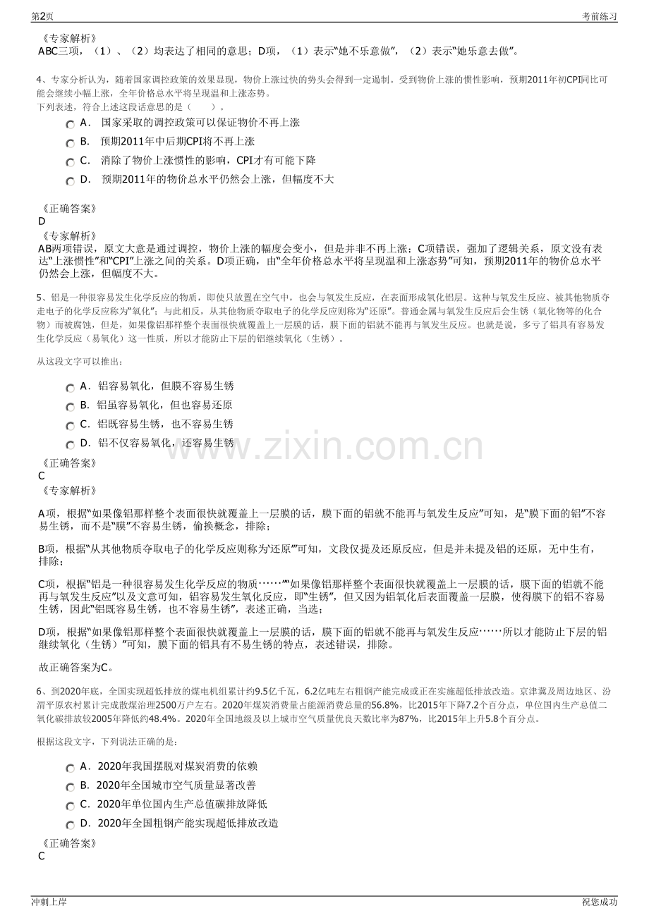 2024年浙江宁波市商贸菜篮子运输服务有限公司招聘笔试冲刺题（带答案解析）.pdf_第2页