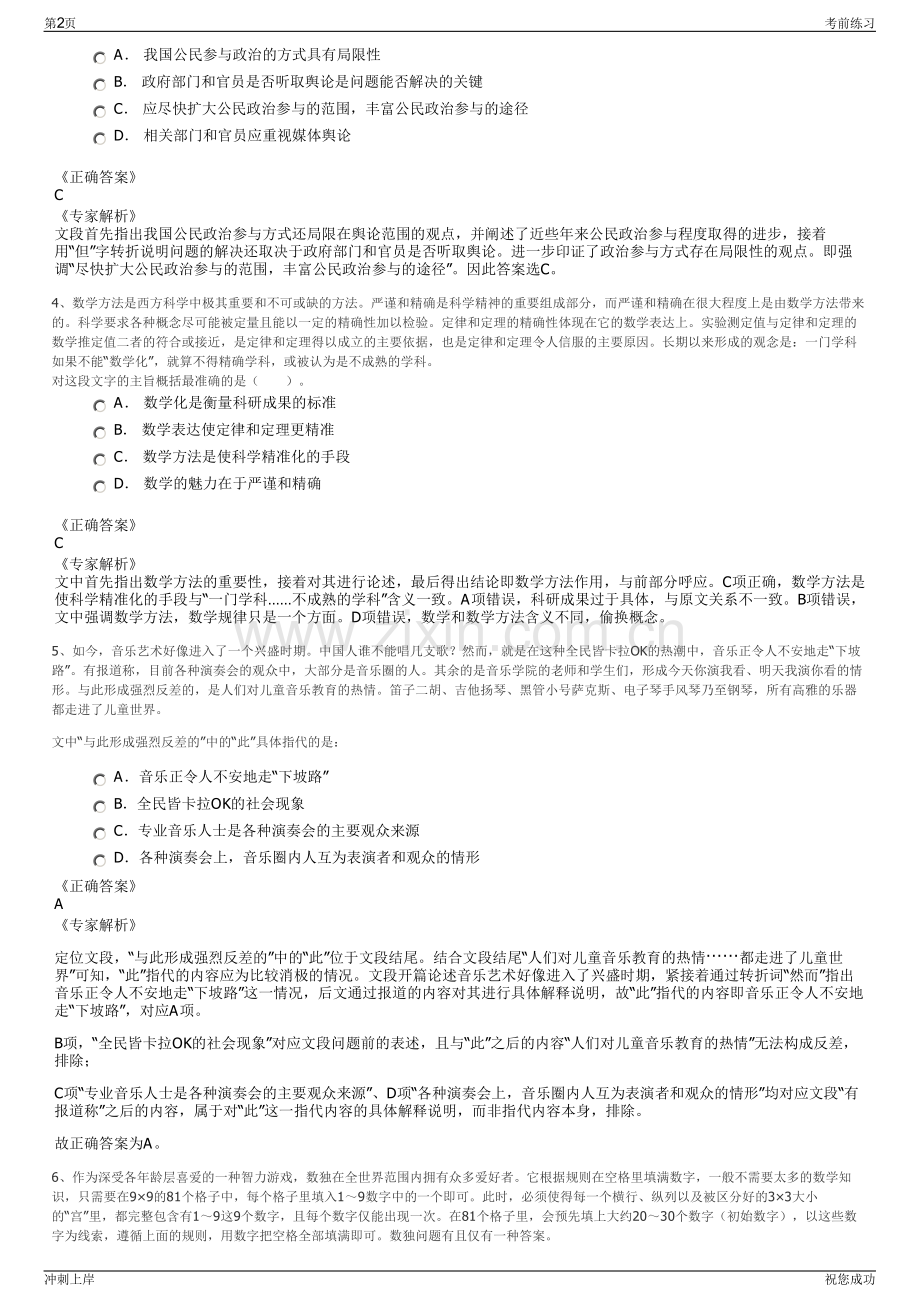 2024年浙江宁波江北工业区管委会下属国有公司招聘笔试冲刺题（带答案解析）.pdf_第2页