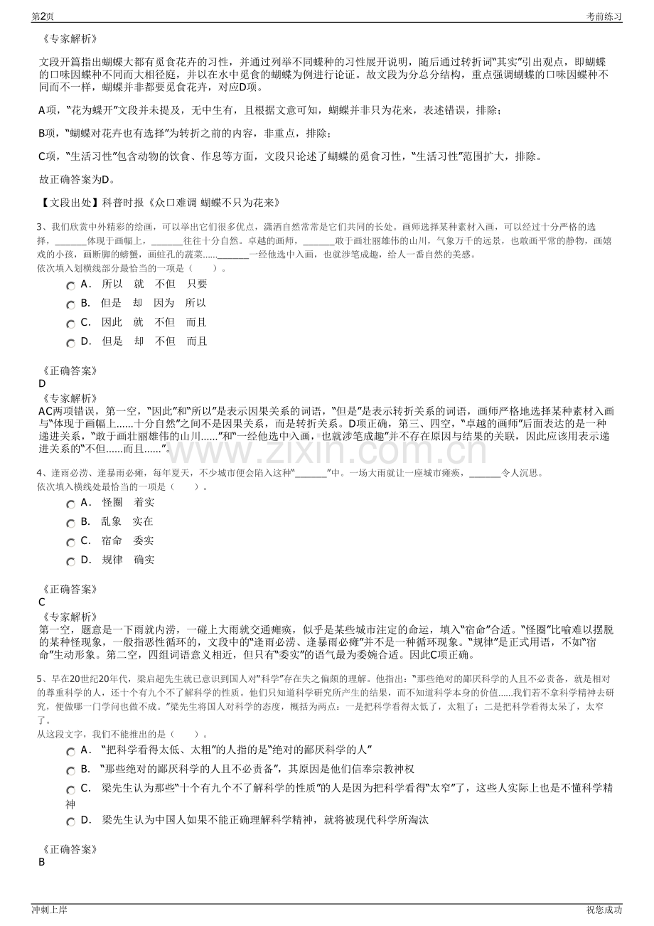 2024年浙江舟山市定海区经济融资担保有限公司招聘笔试冲刺题（带答案解析）.pdf_第2页