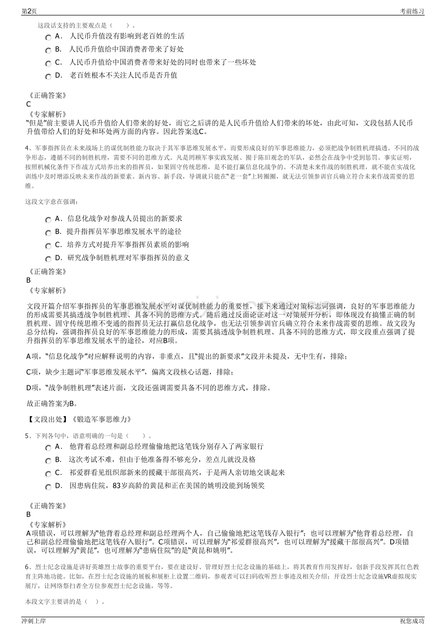 2024年云南澄江山水交通运输服务有限责任公司招聘笔试冲刺题（带答案解析）.pdf_第2页