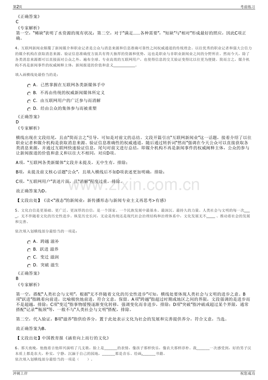 2024年福建宁德市福安市中融产业投资有限公司招聘笔试冲刺题（带答案解析）.pdf_第2页