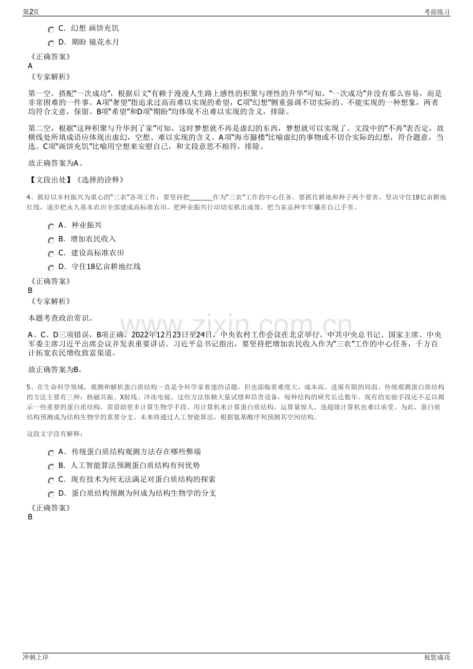 2024年江苏南京六合新城建设(集团)有限公司招聘笔试冲刺题（带答案解析）.pdf_第2页