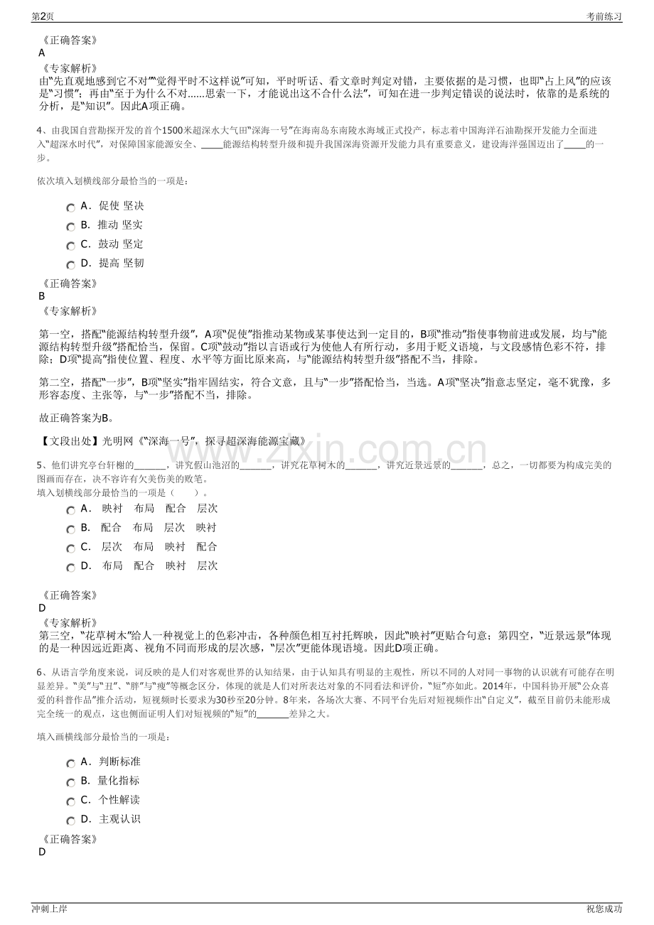 2024年安徽阜合园区企业安徽麦吉食品有限公司招聘笔试冲刺题（带答案解析）.pdf_第2页