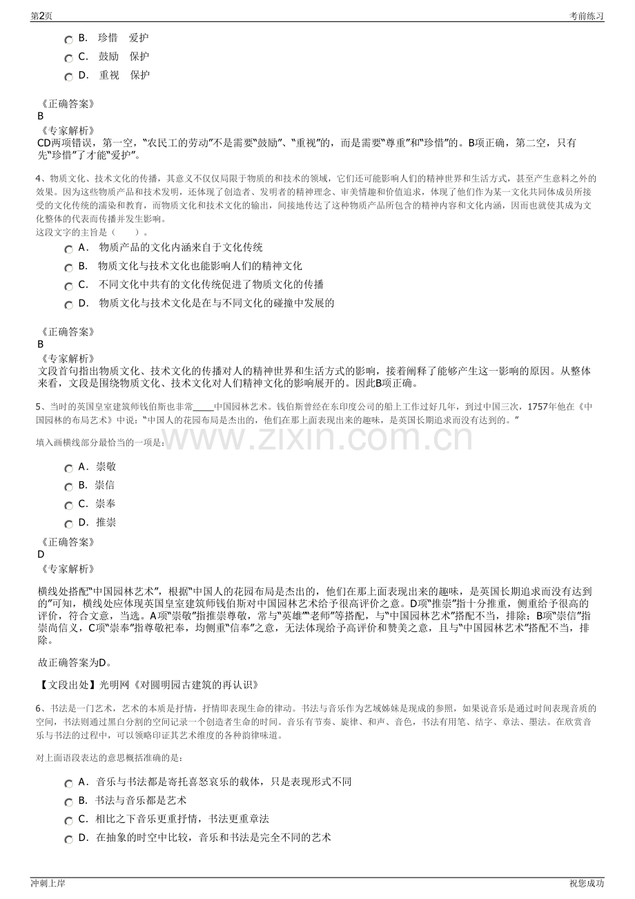 2024年贵州黔西南鑫禾都农旅康养开发有限公司招聘笔试冲刺题（带答案解析）.pdf_第2页