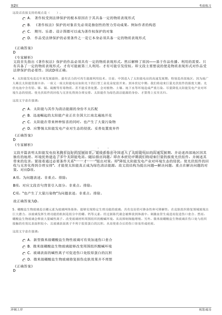 2024年安徽阜合园区企业安徽冠华鞋业有限公司招聘笔试冲刺题（带答案解析）.pdf_第2页