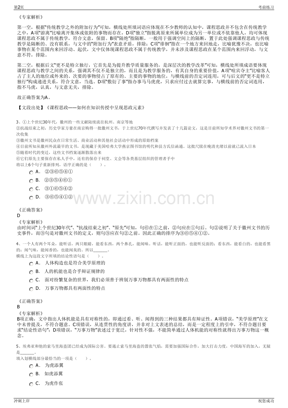 2024年浙江宁波润禾高新材料科技股份有限公司招聘笔试冲刺题（带答案解析）.pdf_第2页