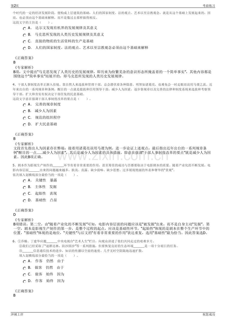 2024年广东深圳市城市规划设计研究院有限公司招聘笔试冲刺题（带答案解析）.pdf_第2页