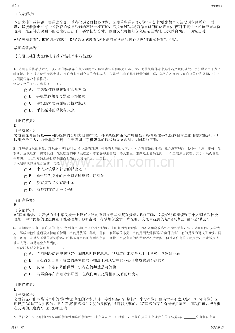 2024年浙江台州路桥公共资产投资管理有限公司招聘笔试冲刺题（带答案解析）.pdf_第2页