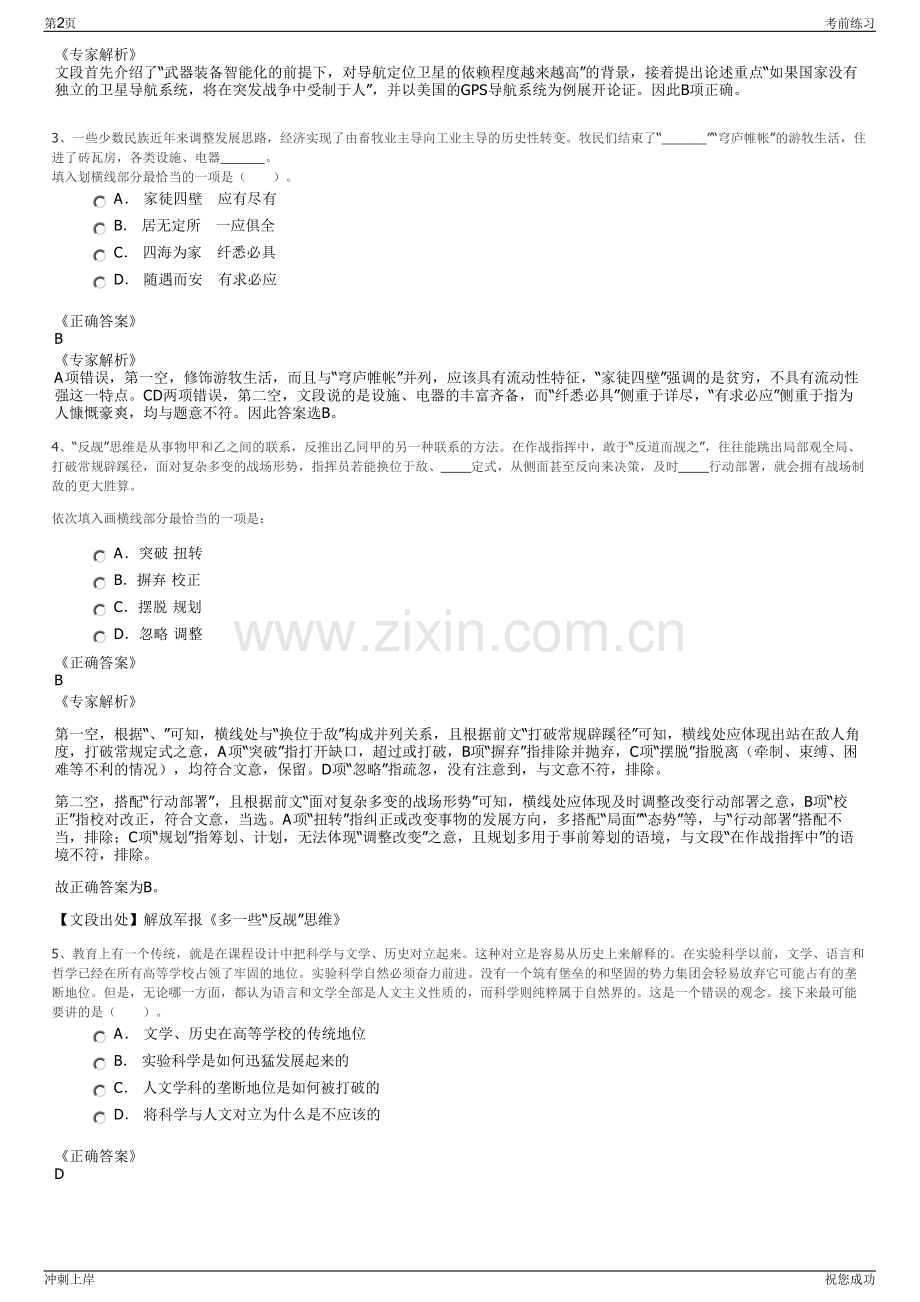 2024年海南海口旅游文化投资控股集团有限公司招聘笔试冲刺题（带答案解析）.pdf_第2页