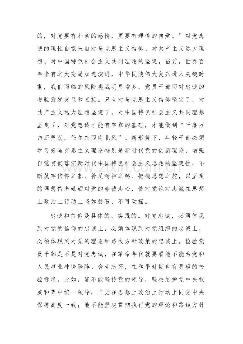 树牢政治意识做到对党绝对忠诚汇篇心得体会.docx_第2页