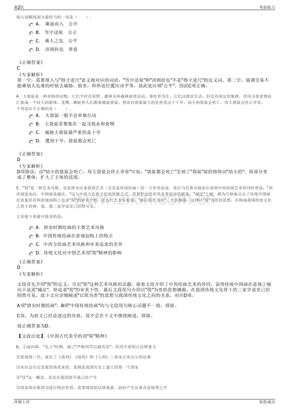 2024年广西柳州十一冶建设集团安装工程分公司招聘笔试冲刺题（带答案解析）.pdf_第2页