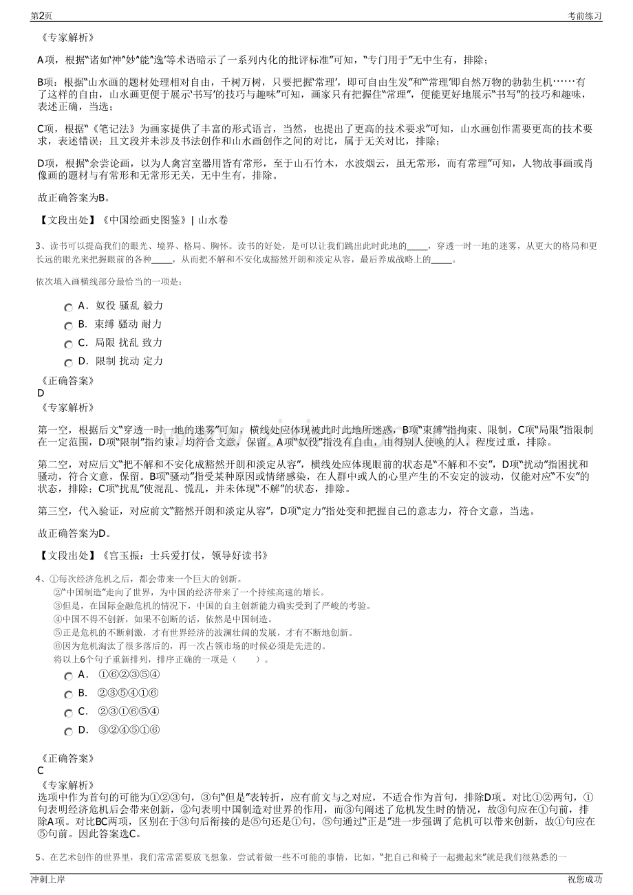 2024年浙江艺术职业学院资产经营有限责任公司招聘笔试冲刺题（带答案解析）.pdf_第2页