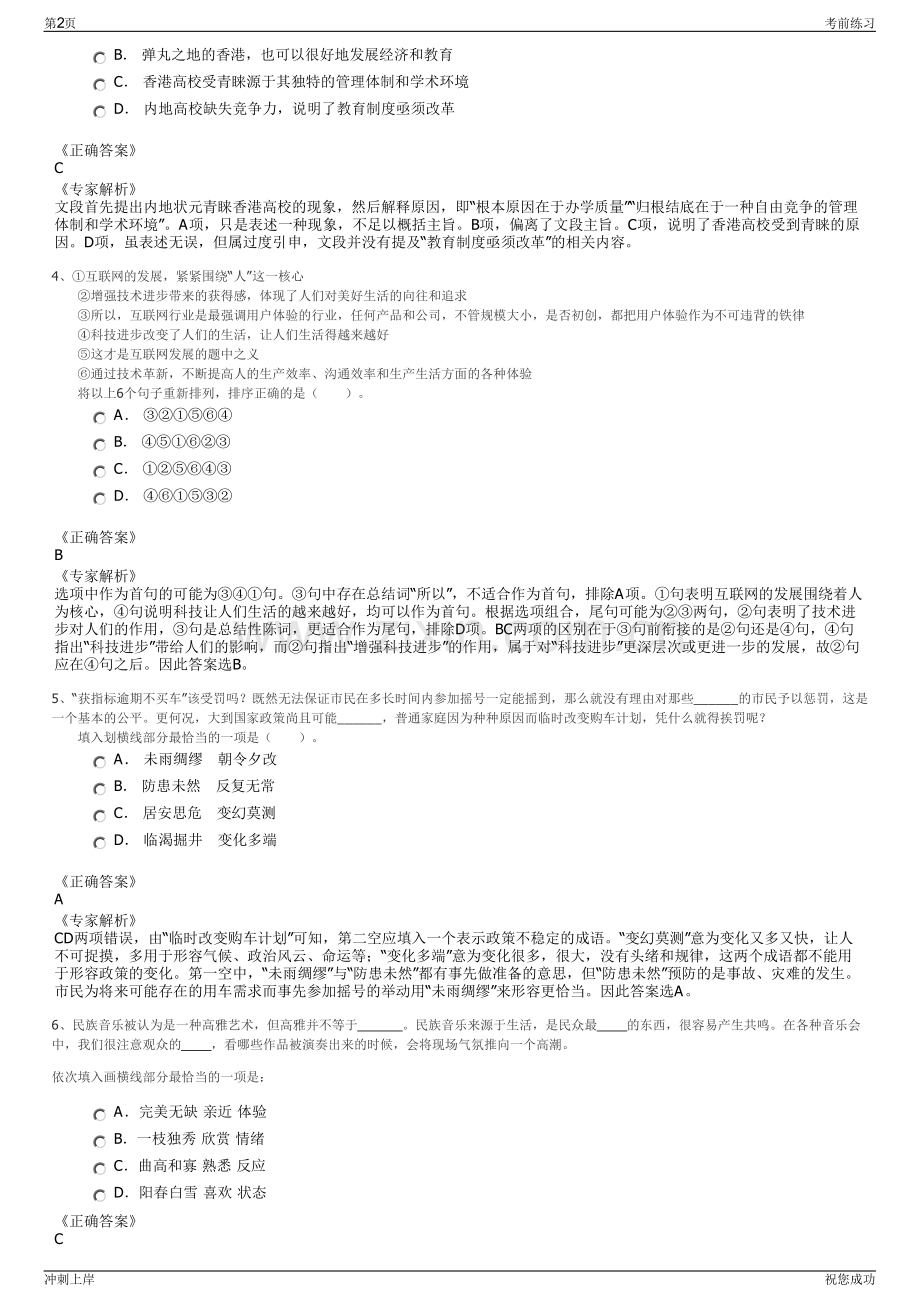 2024年山东枣庄市属国企国银保安服务有限公司招聘笔试冲刺题（带答案解析）.pdf_第2页