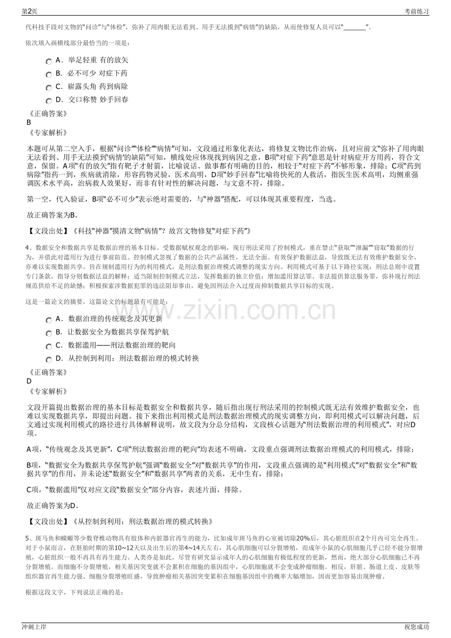 2024年山东临沂河东城市建设投资集团有限公司招聘笔试冲刺题（带答案解析）.pdf_第2页