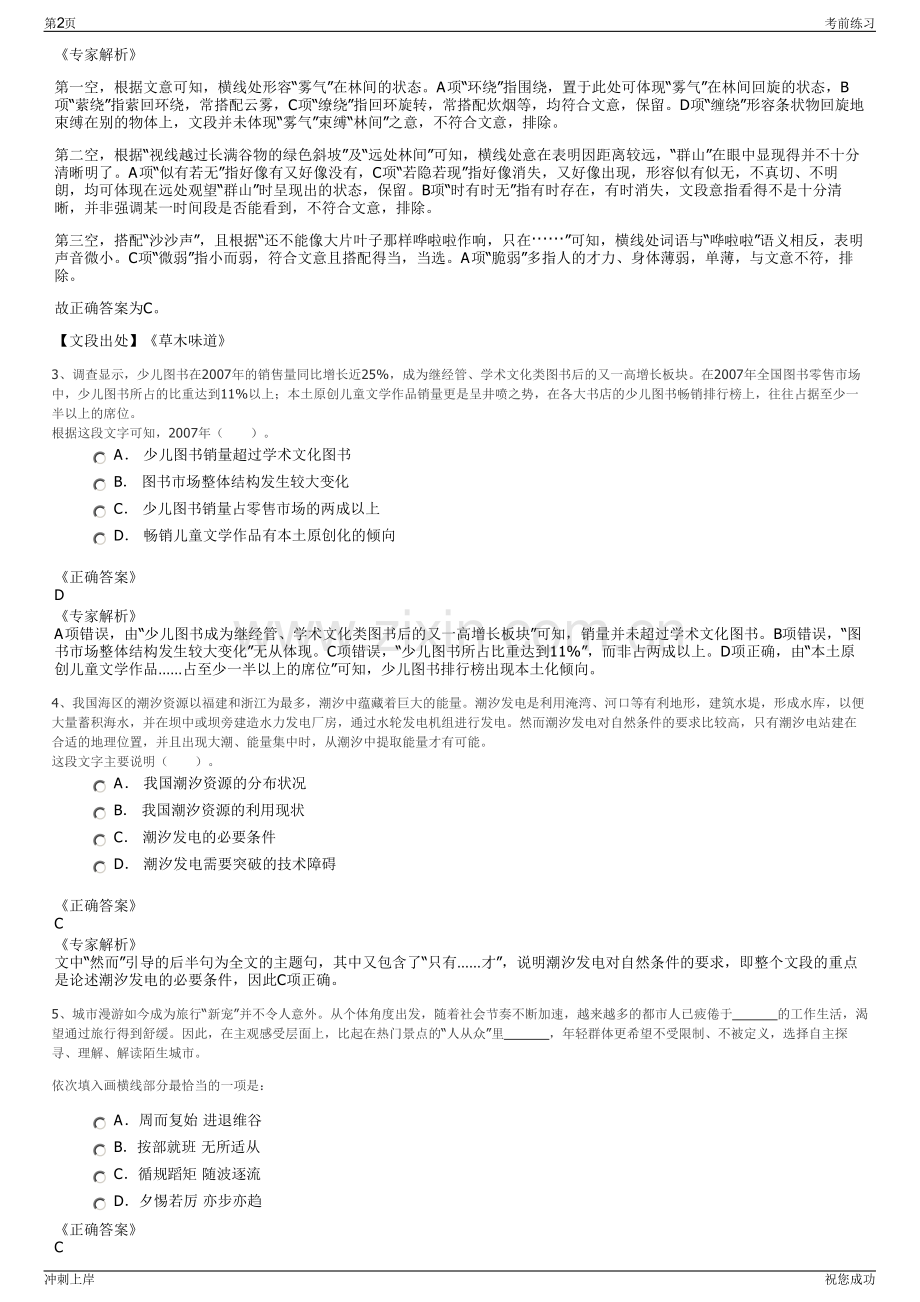 2024年重庆市大足区兴农融资担保有限责任公司招聘笔试冲刺题（带答案解析）.pdf_第2页