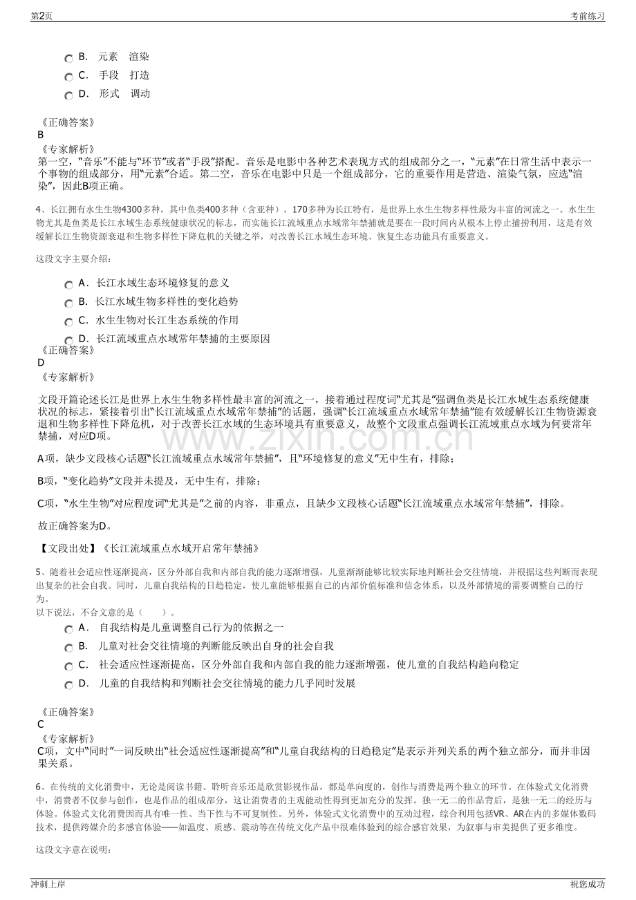 2024年浙江丽水市缙云县汇通汽车运输有限公司招聘笔试冲刺题（带答案解析）.pdf_第2页