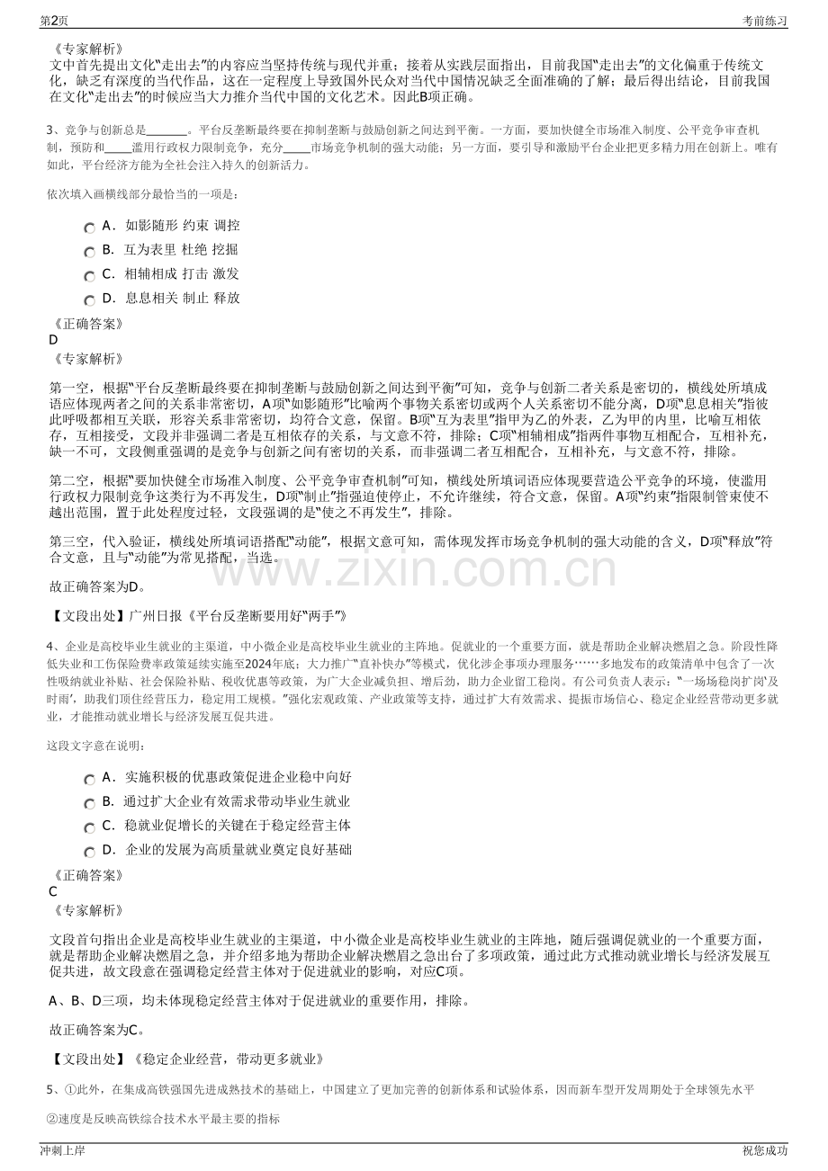 2024年江苏盐城市大丰区通达交通服务有限公司招聘笔试冲刺题（带答案解析）.pdf_第2页