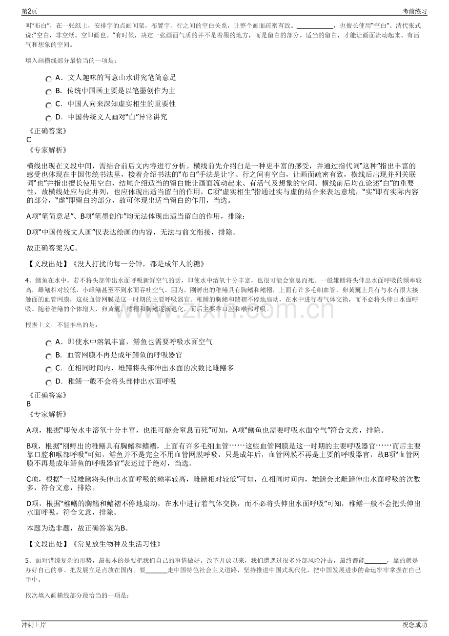 2024年陕西西安高格成天品牌文化传播有限公司招聘笔试冲刺题（带答案解析）.pdf_第2页