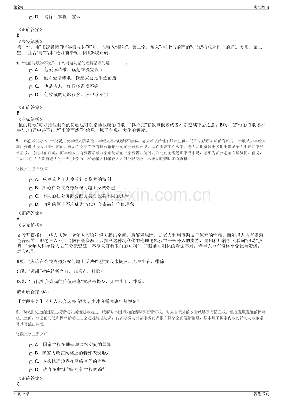 2024年湖南岳阳市国泰阳光老服务有限责任公司招聘笔试冲刺题（带答案解析）.pdf_第2页