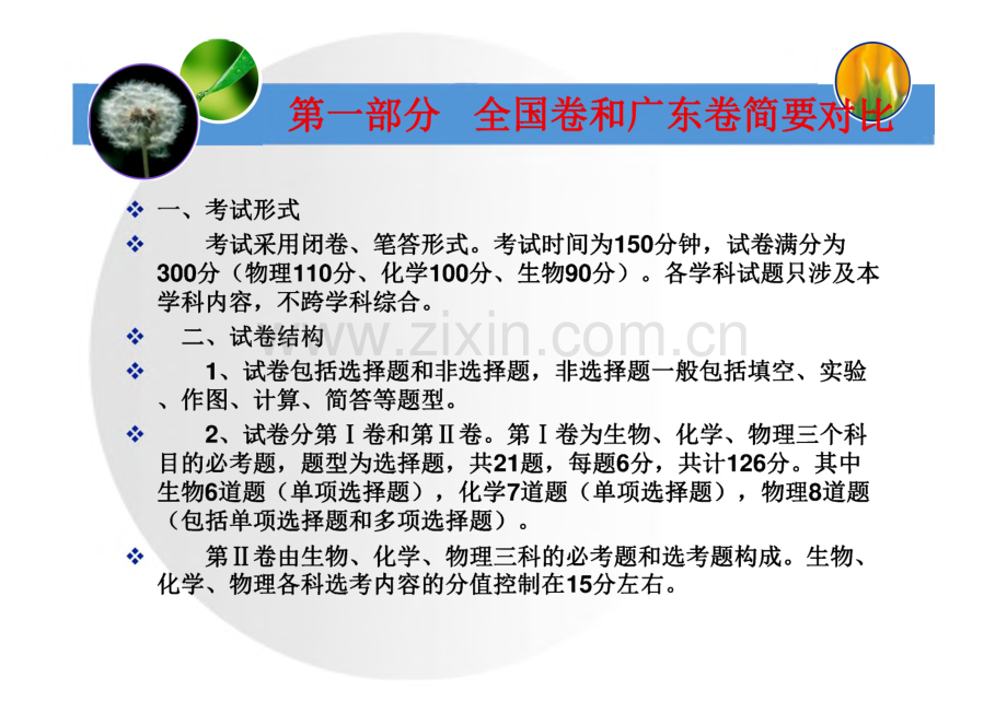 全国高考理综化学卷特点及对高中化学教学建议(杨剑).pdf_第2页