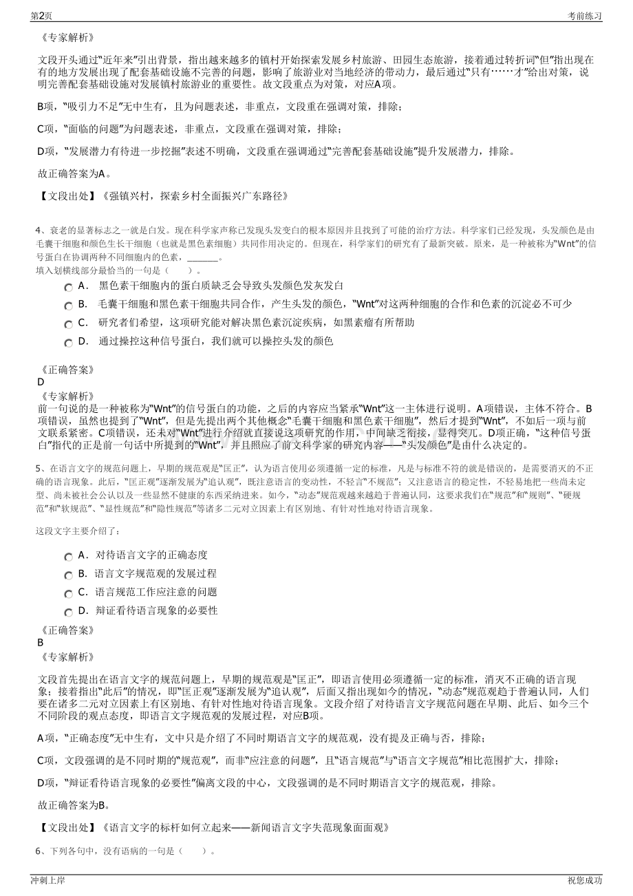 2024年四川广安市协创房地产开发有限责任公司招聘笔试冲刺题（带答案解析）.pdf_第2页
