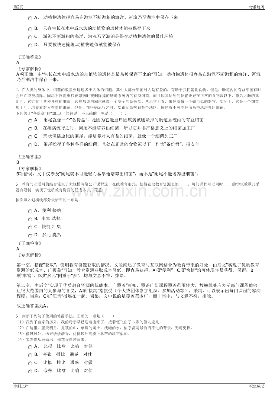 2024年广东珠海市斗门区白藤湖旅游城集团公司招聘笔试冲刺题（带答案解析）.pdf_第2页