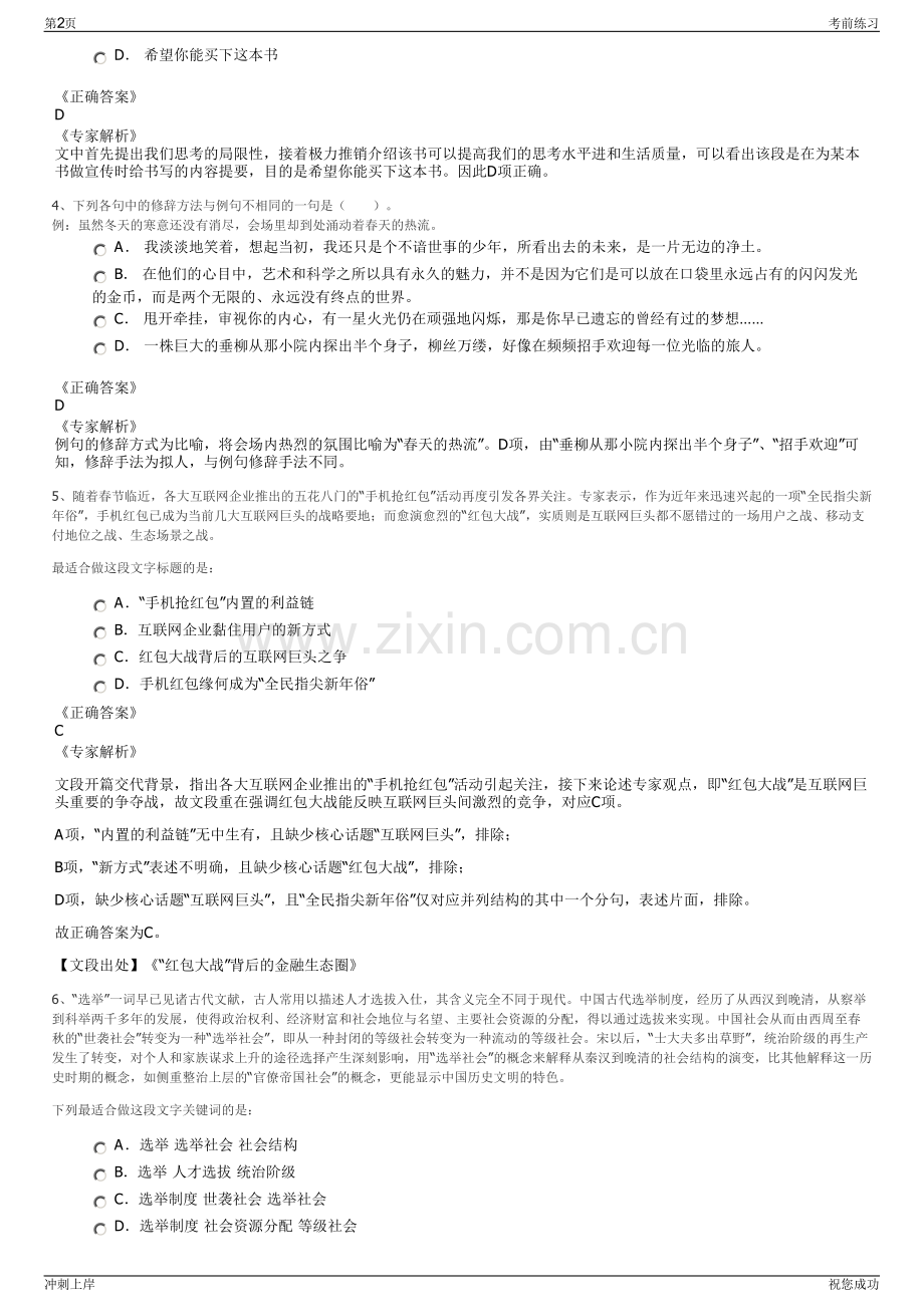 2024年安徽六安市霍邱县蓼达公共交通有限公司招聘笔试冲刺题（带答案解析）.pdf_第2页