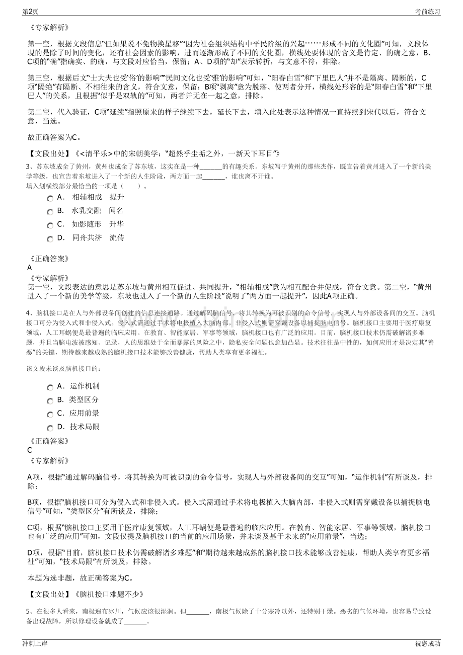 2024年江西萍乡中国人民财产保险萍乡市分公司招聘笔试冲刺题（带答案解析）.pdf_第2页