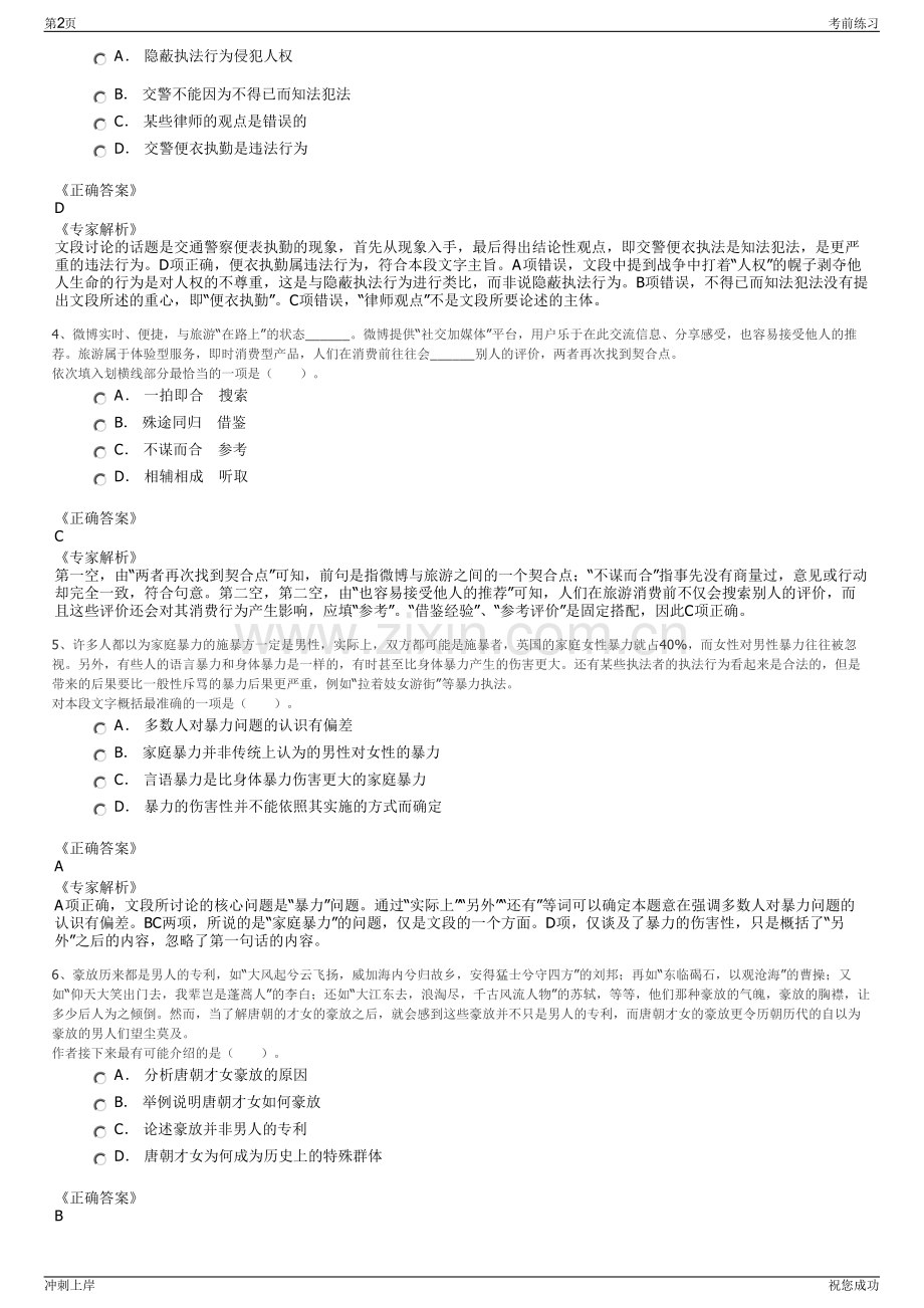 2024年浙江嘉兴海宁市正大机动车检测有限公司招聘笔试冲刺题（带答案解析）.pdf_第2页