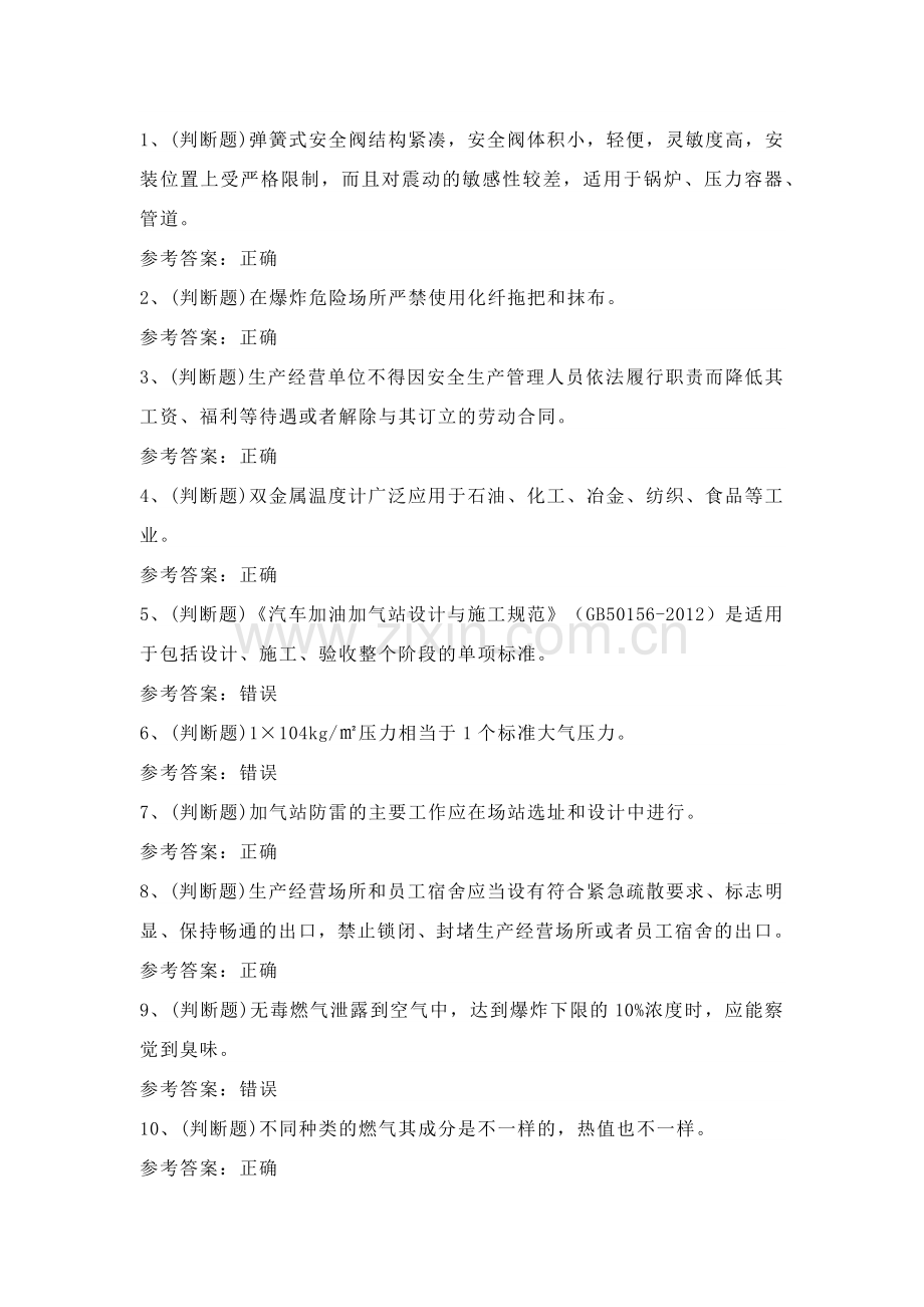 压缩天然气场站工技能知识练习题含答案5.docx_第1页