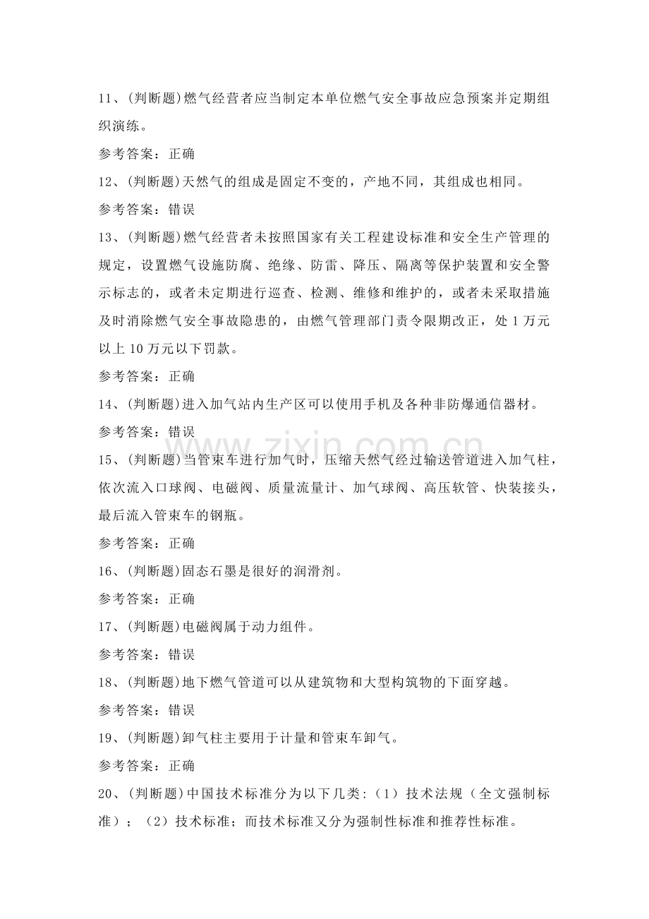 压缩天然气场站工技能知识练习题含答案5.docx_第2页