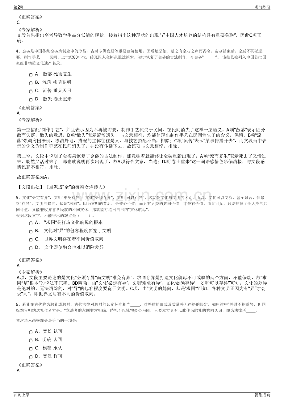 2024年广东开平市翠山湖园林绿化工程有限公司招聘笔试冲刺题（带答案解析）.pdf_第2页