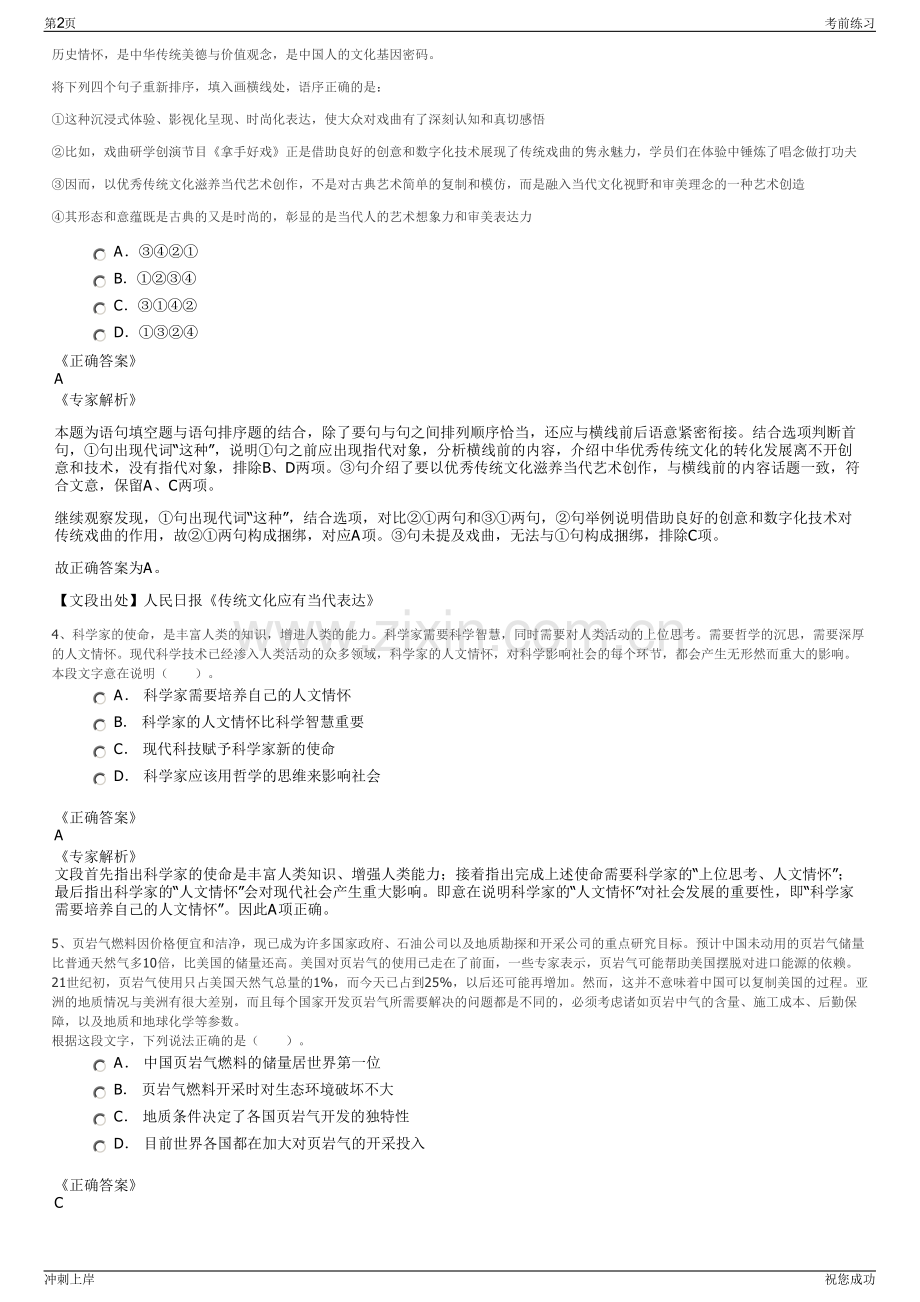2024年福建厦门国企海发环保能源股份有限公司招聘笔试冲刺题（带答案解析）.pdf_第2页