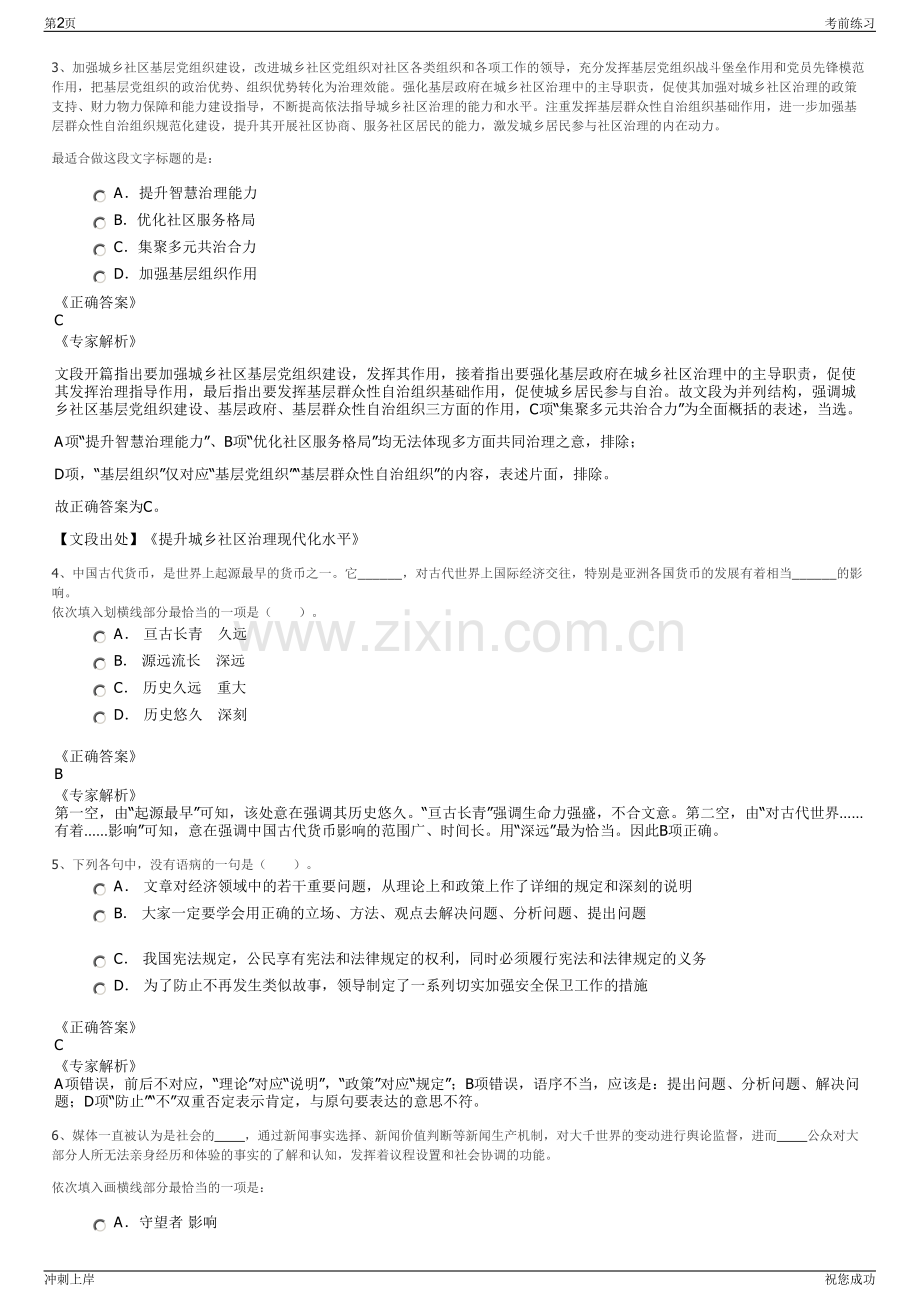 2024年贵州遵义万众创新创业服务有限责任公司招聘笔试冲刺题（带答案解析）.pdf_第2页