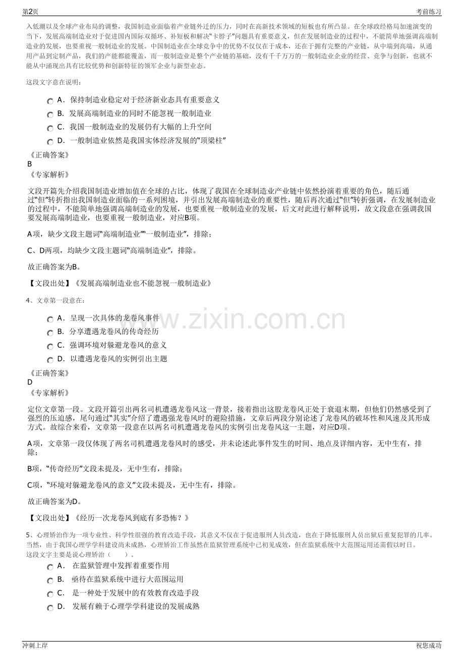 2024年个梧州市商贸物流开发建设投资有限公司招聘笔试冲刺题（带答案解析）.pdf_第2页