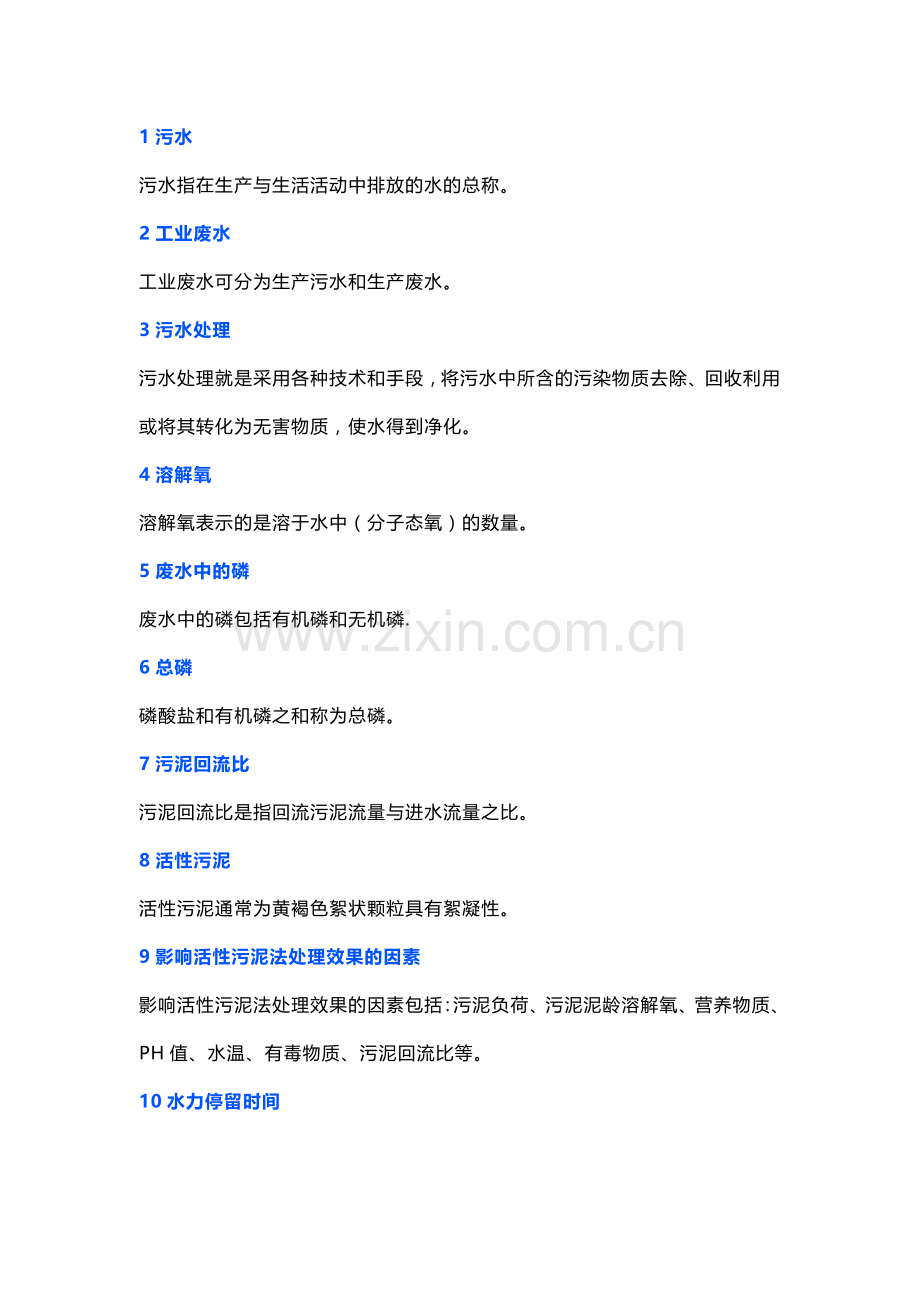 水处理实用知识100题(附答案).docx_第1页