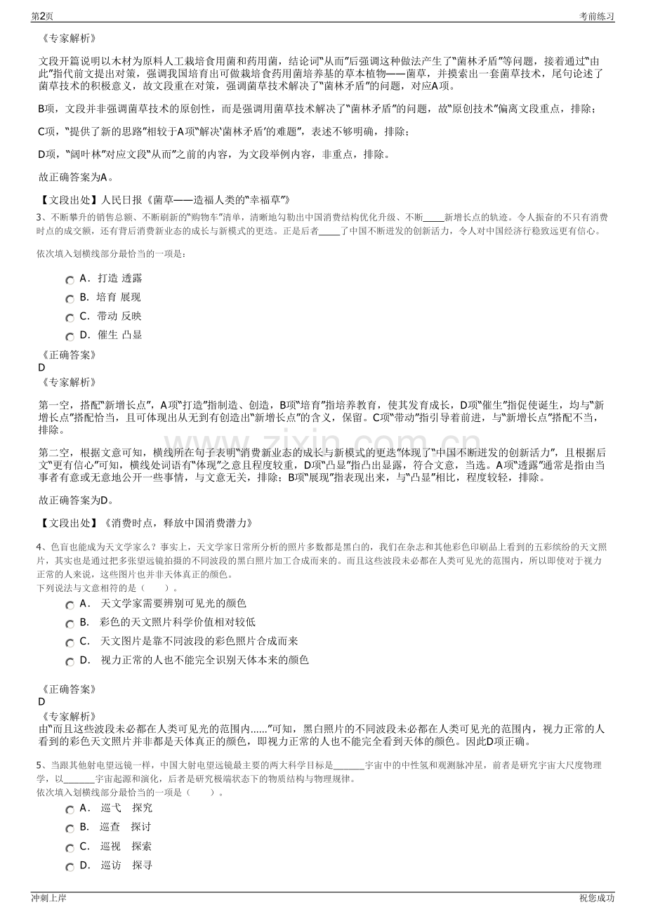2024年福建泉州市晋江市市政工程建设有限公司招聘笔试冲刺题（带答案解析）.pdf_第2页