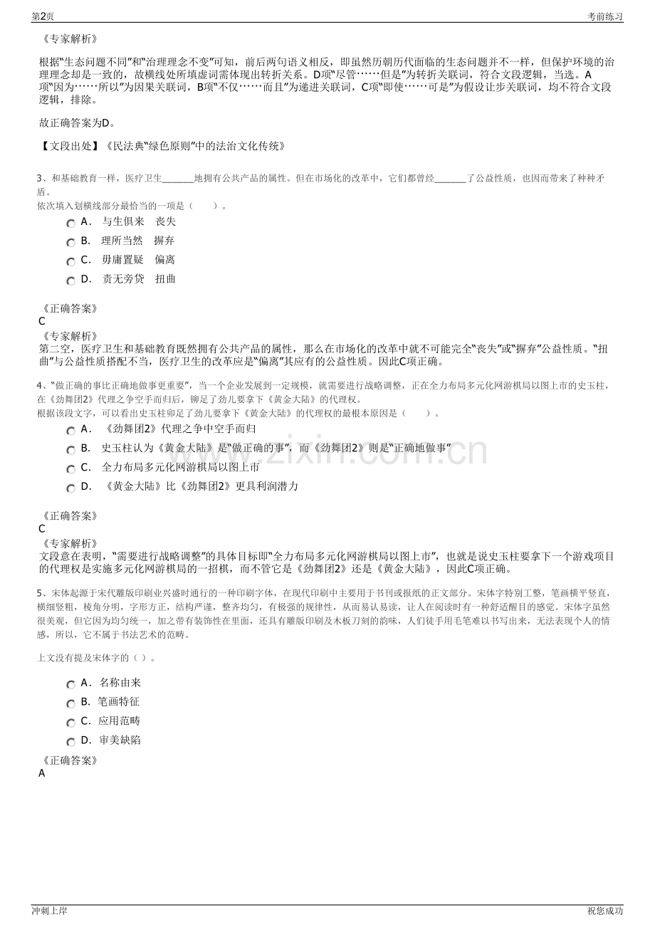 2024年贵州晴隆县草地畜牧业开发有限责任公司招聘笔试冲刺题（带答案解析）.pdf_第2页