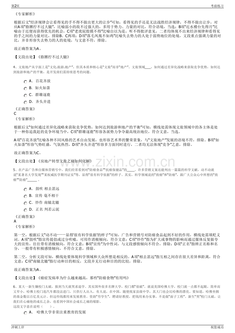 2024年浙江乐清市新农村建设投资集团有限公司招聘笔试冲刺题（带答案解析）.pdf_第2页