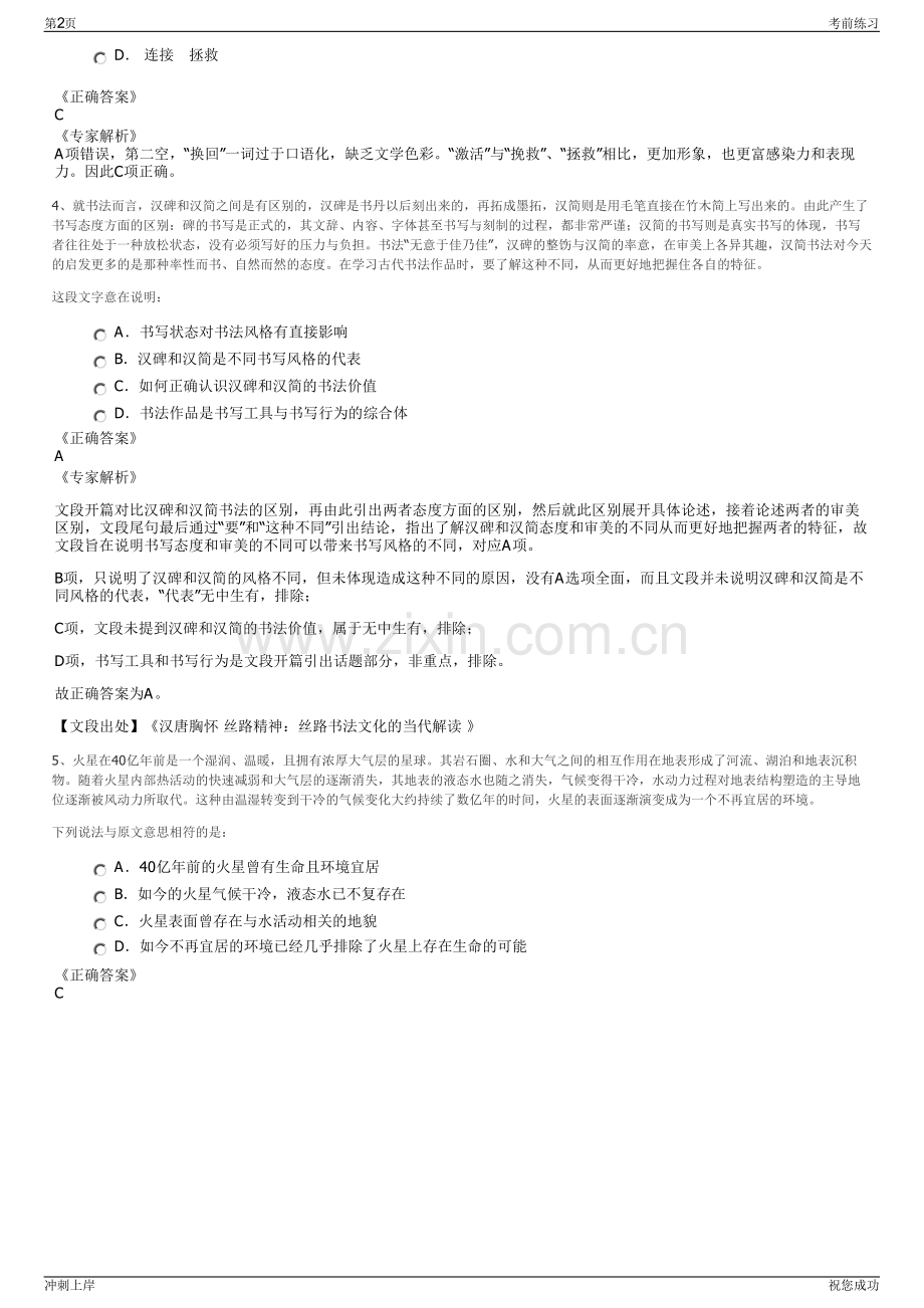 2024年四川宜宾市南溪区财源国有资产经营公司招聘笔试冲刺题（带答案解析）.pdf_第2页