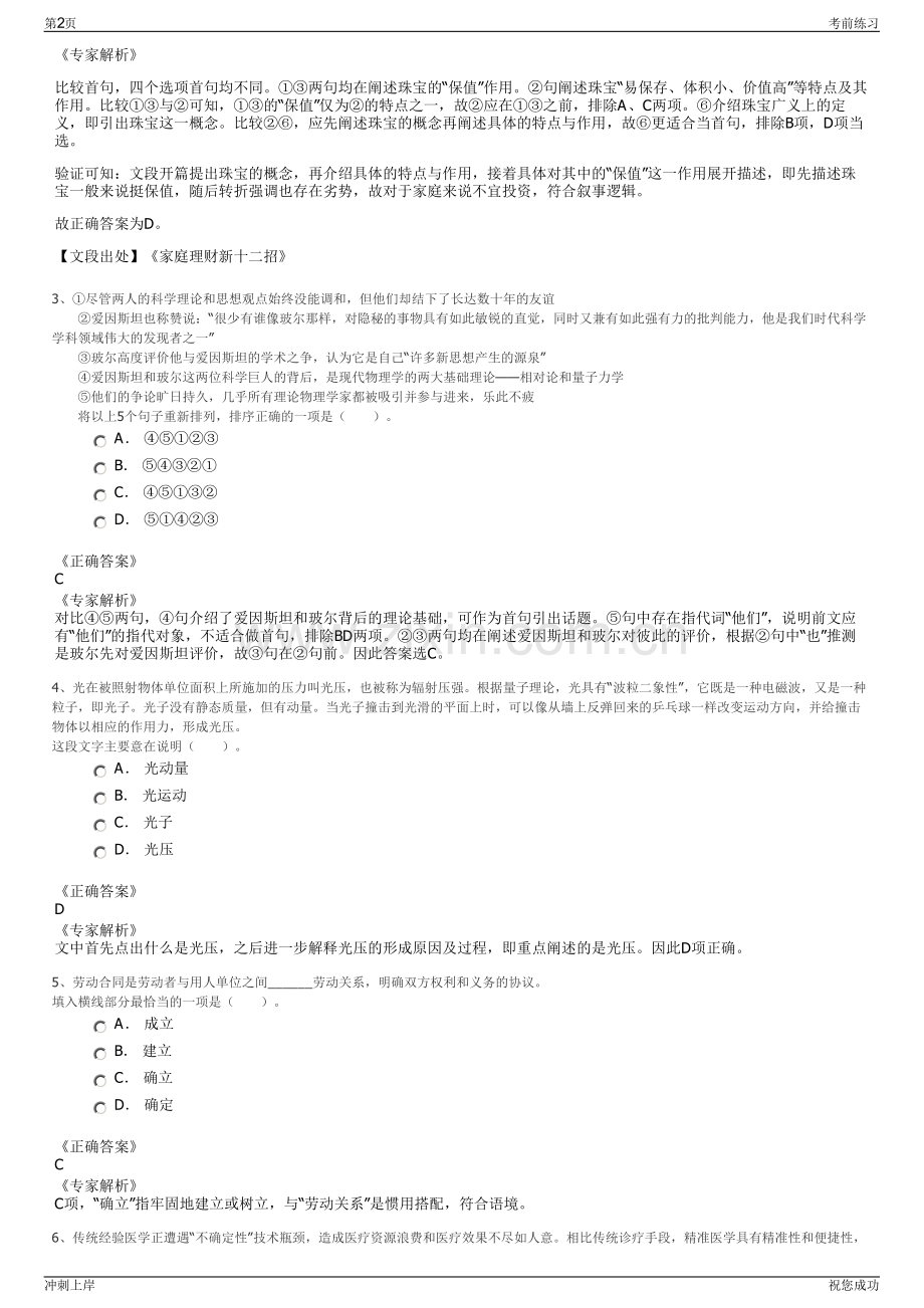 2024年安徽芜湖国际会展中心运营管理有限公司招聘笔试冲刺题（带答案解析）.pdf_第2页
