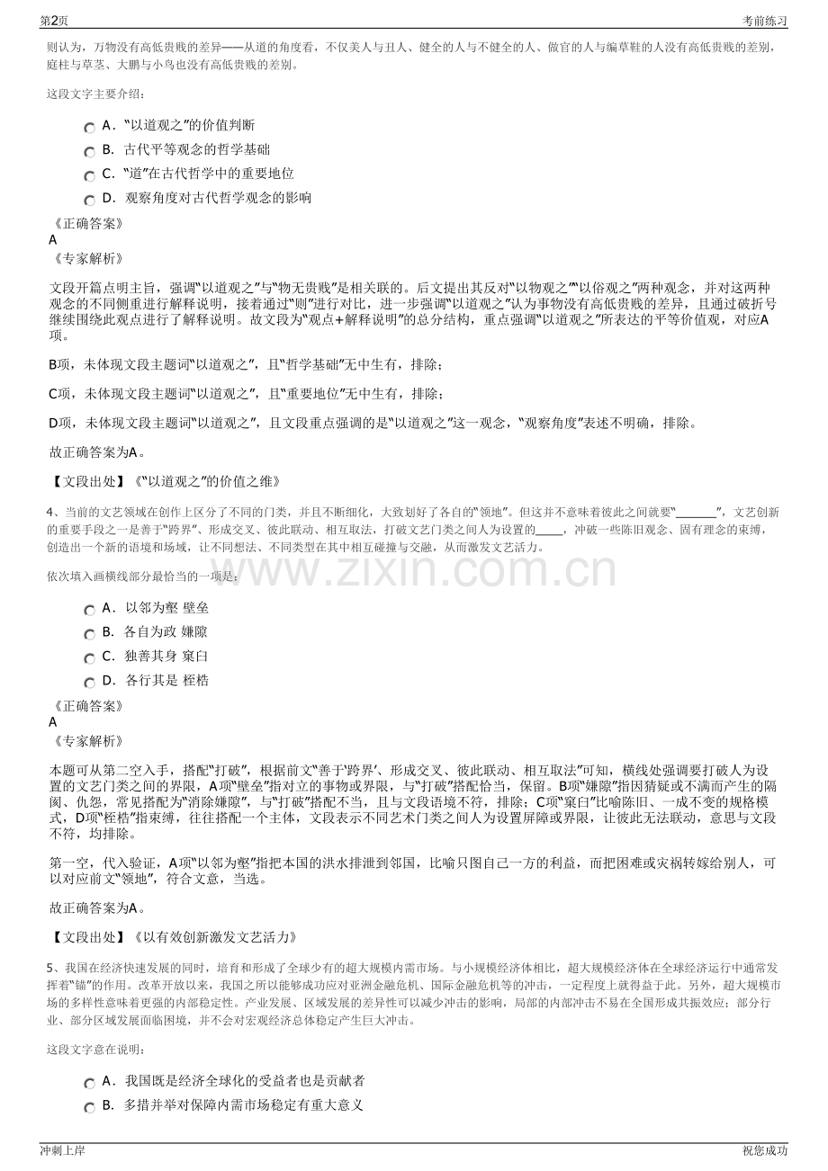2024年北京市中国互联网投资基金管理有限公司招聘笔试冲刺题（带答案解析）.pdf_第2页