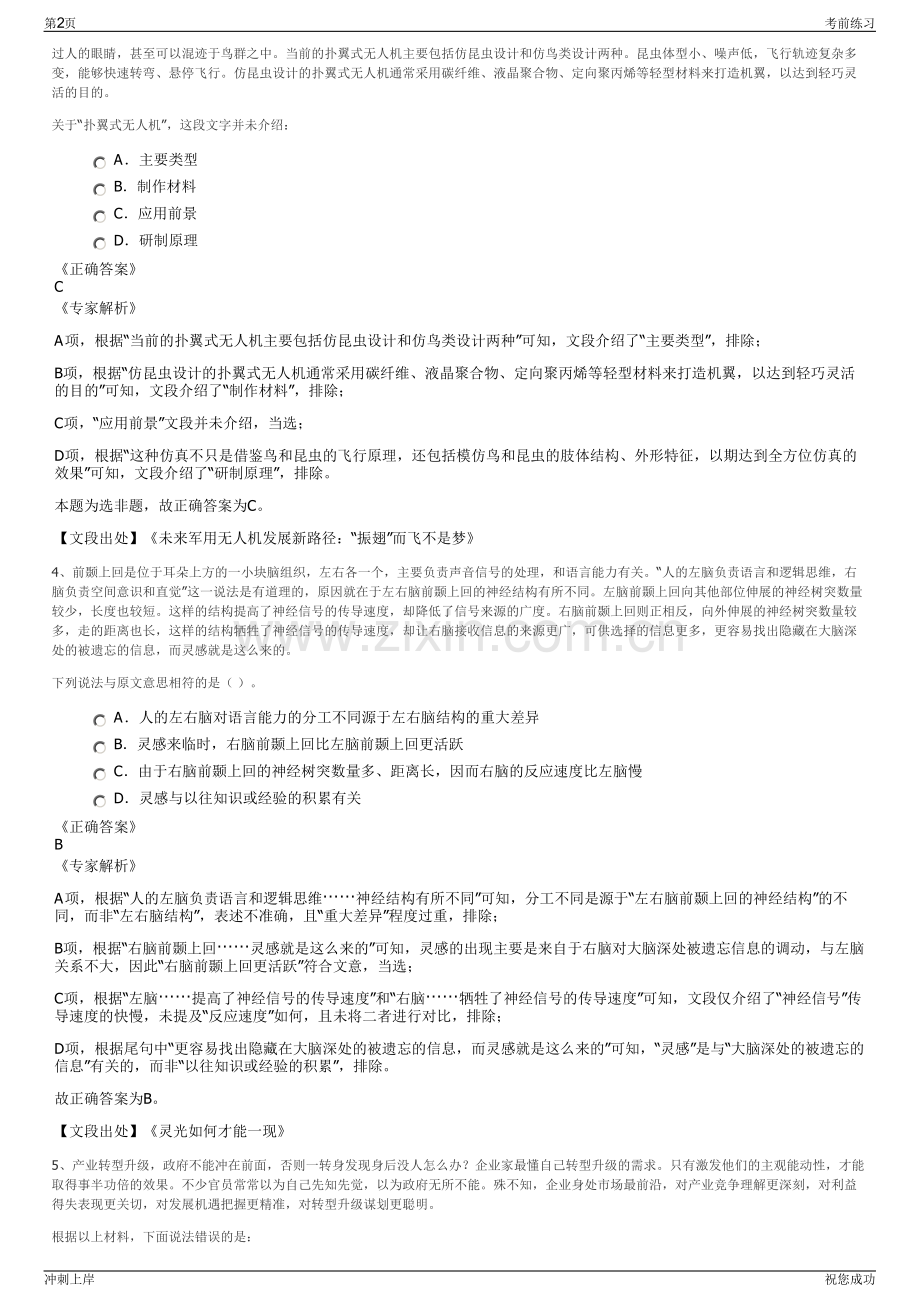 2024年江苏南京市高淳区建设发展集团有限公司招聘笔试冲刺题（带答案解析）.pdf_第2页