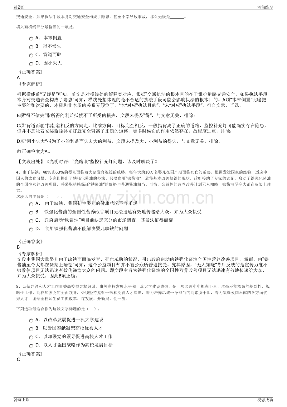 2024年浙江嘉兴海宁颐和医养健康管理有限公司招聘笔试冲刺题（带答案解析）.pdf_第2页