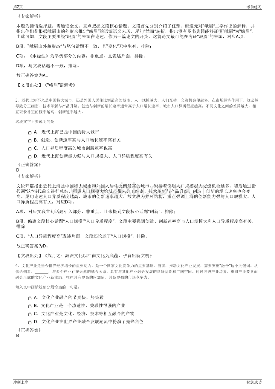 2024年山东青岛全球财富中心开发建设有限公司招聘笔试冲刺题（带答案解析）.pdf_第2页