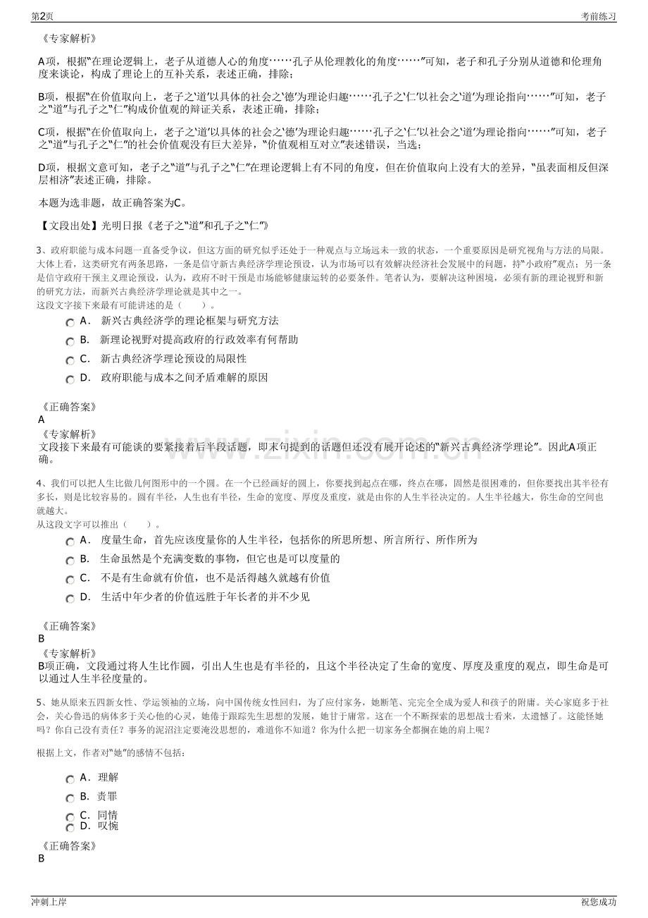 2024年浙江省绍兴市金柯桥房地产开发有限公司招聘笔试冲刺题（带答案解析）.pdf_第2页