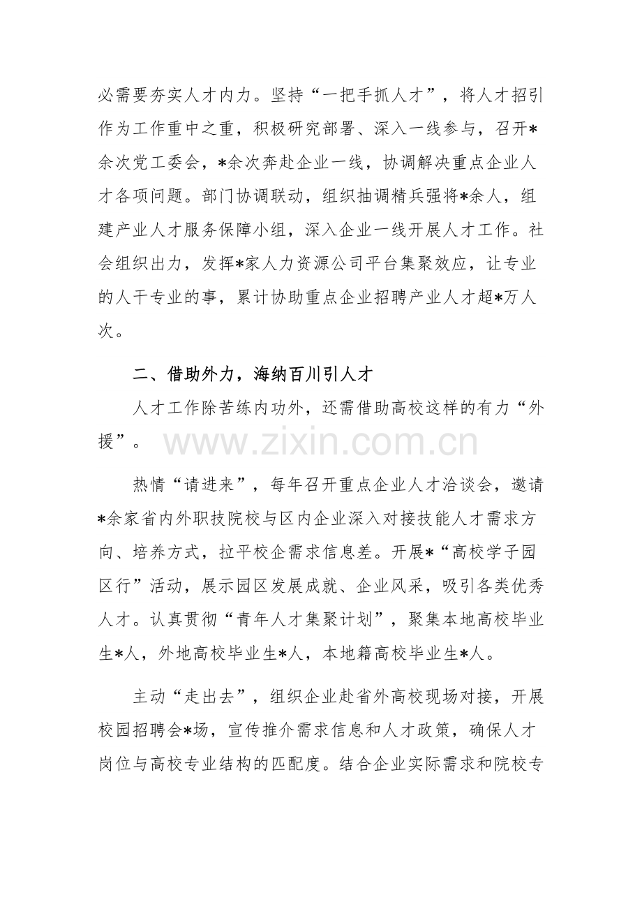 在人才工作书记项目汇报会上的发言提纲范文.docx_第2页