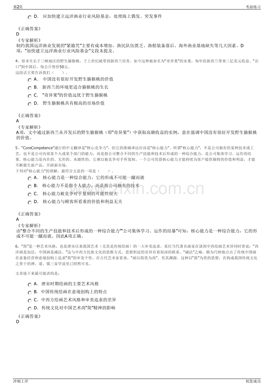 2024年福建莆田市湄洲岛旅游建设集团有限公司招聘笔试冲刺题（带答案解析）.pdf_第2页