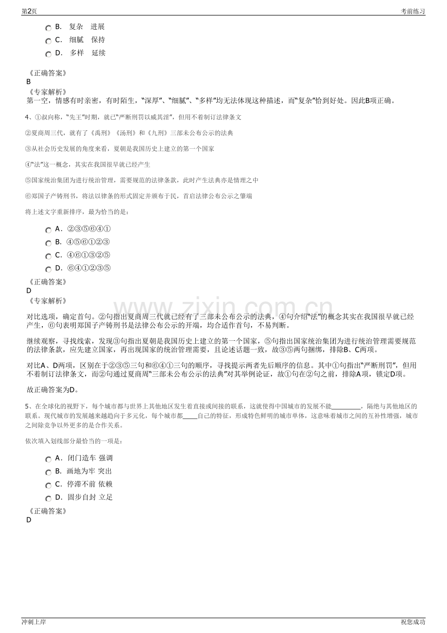 2024年福建莆田涵江国有资产投资营运有限公司招聘笔试冲刺题（带答案解析）.pdf_第2页